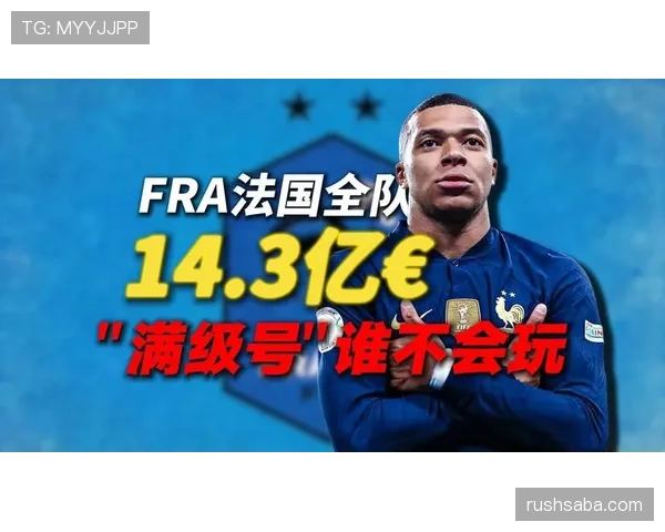 法国队世界杯最关键比赛预测